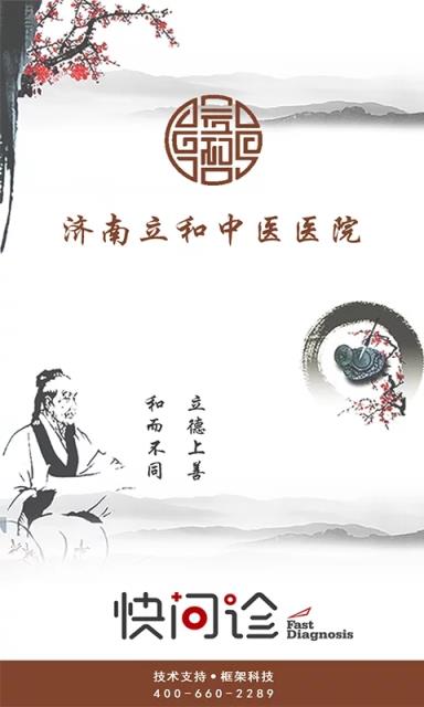 立和中医医院