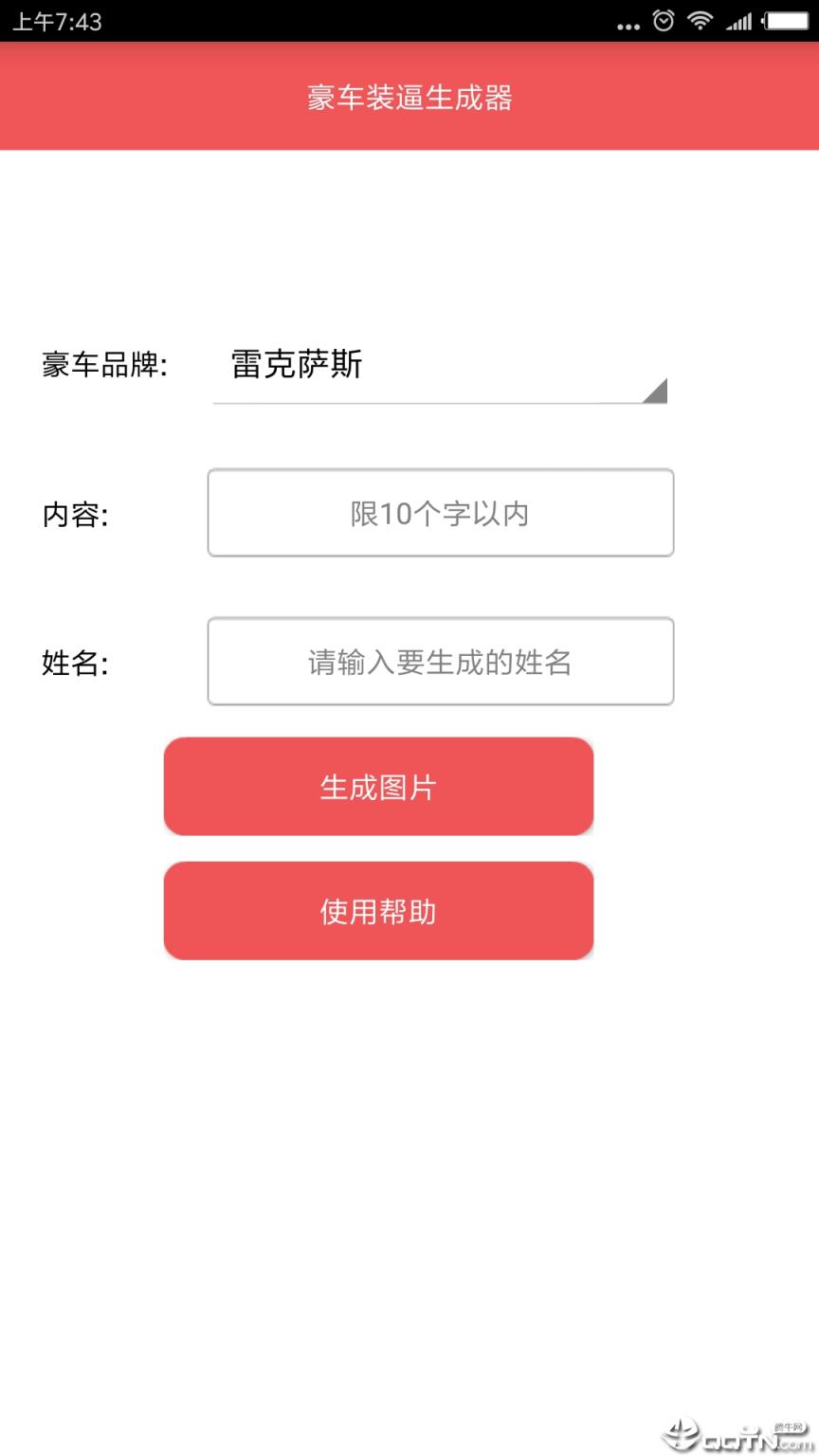 豪车装逼生成器