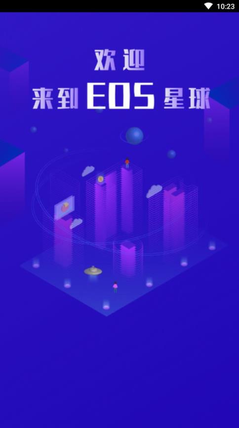 EOS星球app
