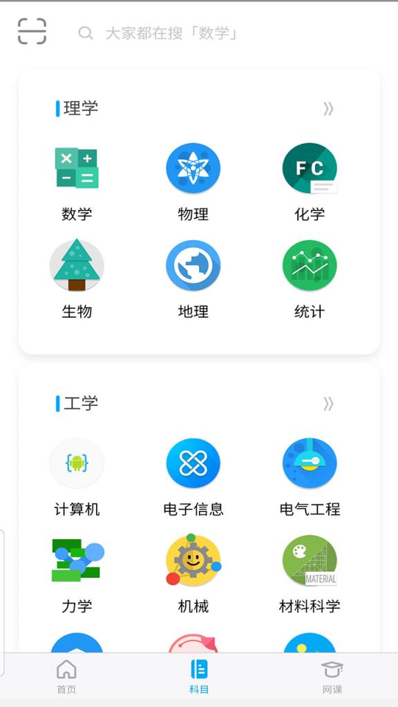 大学答案君app
