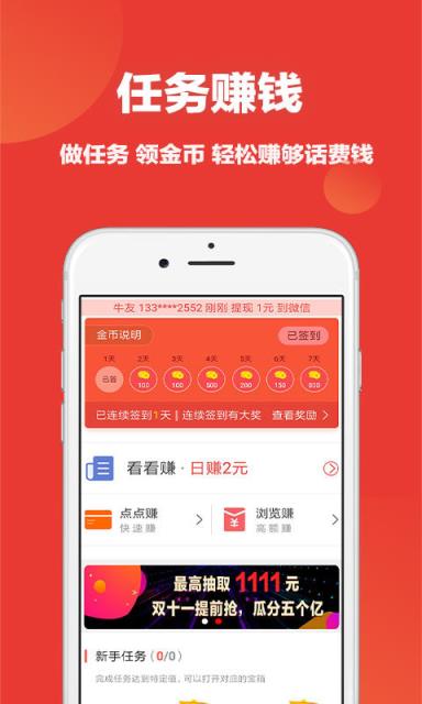 牛牛头条app