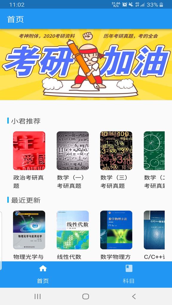 大学答案君app