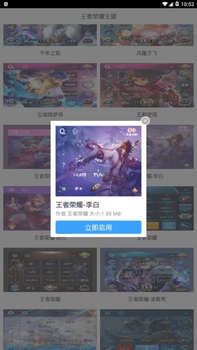 王者荣耀主题app
