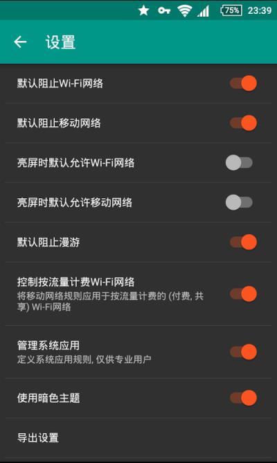 网络护卫中文版