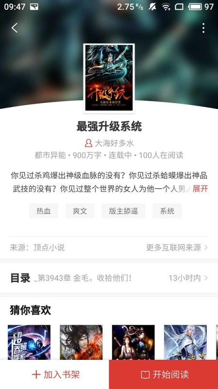 全民追书神器免费版app