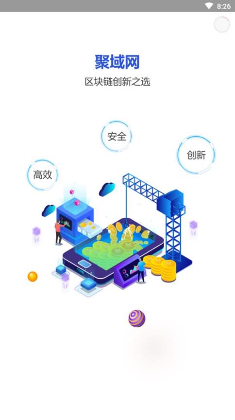 聚域网app