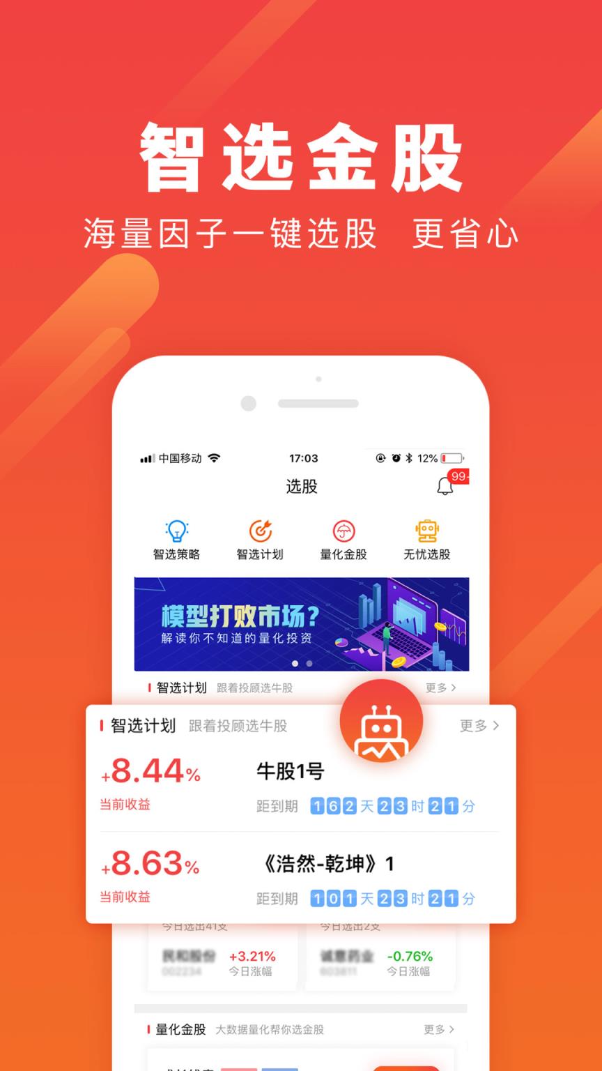 淘股王炒股票app
