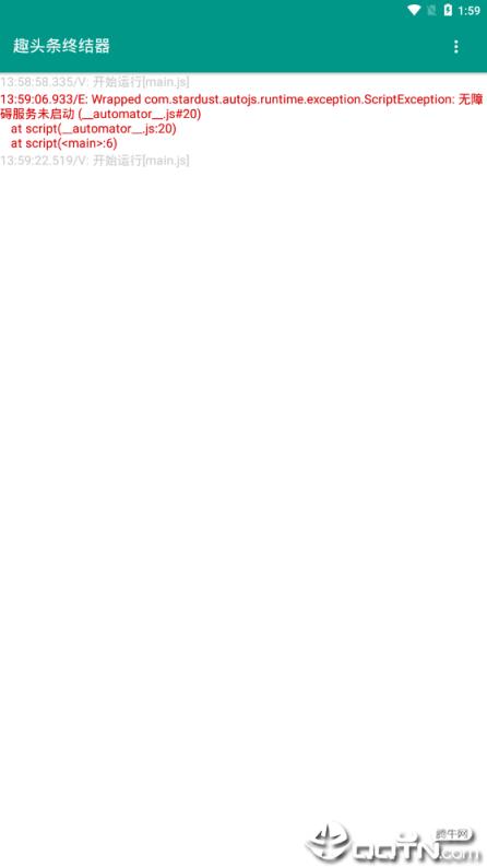 趣头条终结器软件6.0