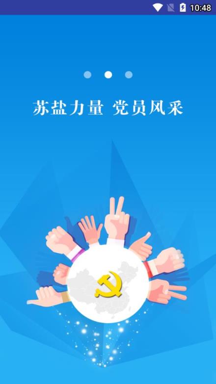 旗帜苏盐app