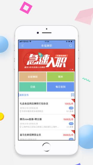 幸福兼职安卓版