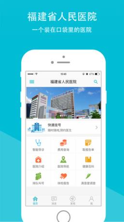 福建省人民医院
