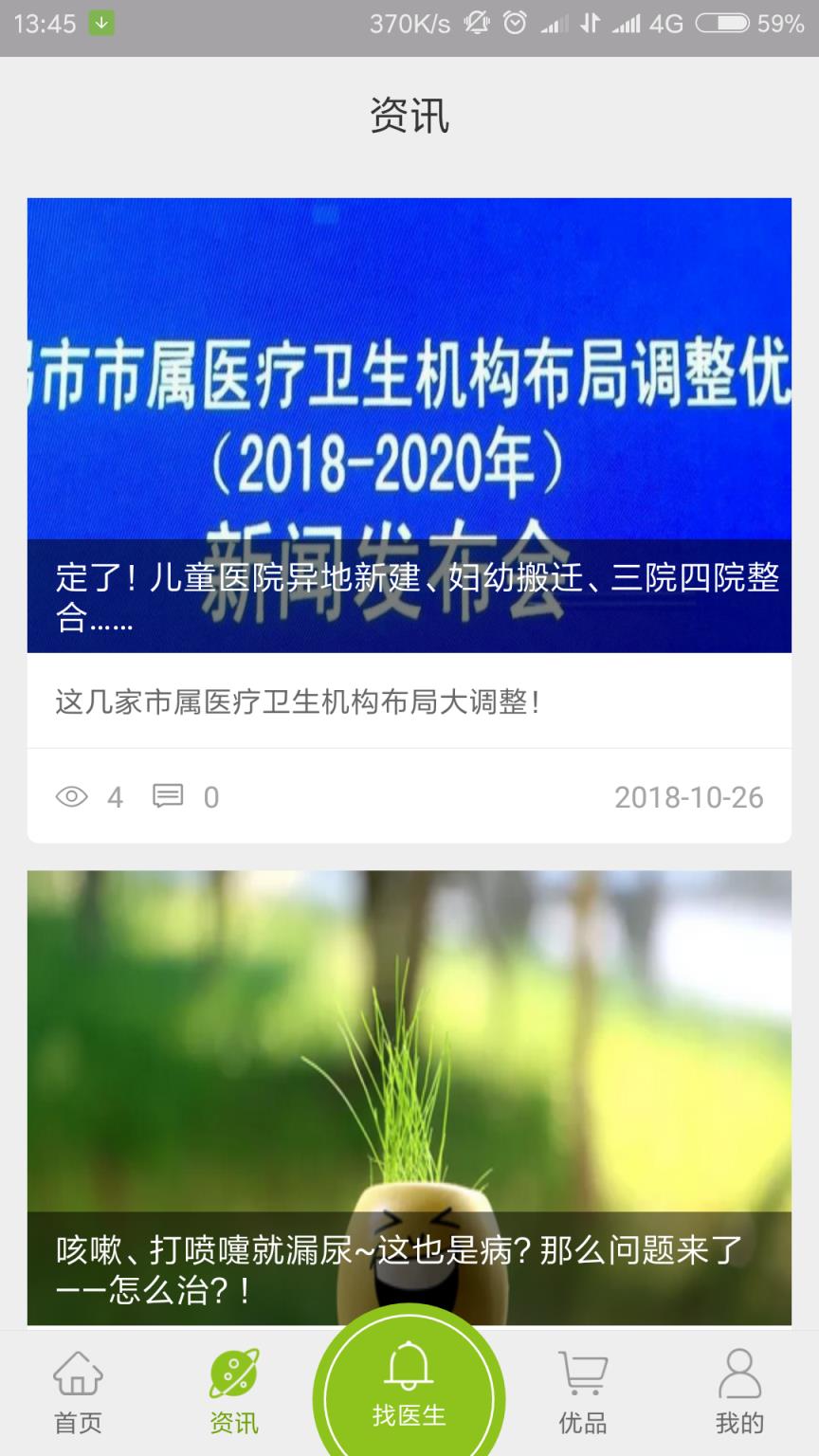 海英导医台