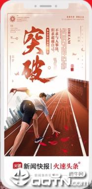 火速头条