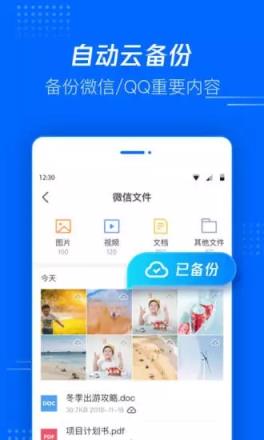 腾讯文件管理器