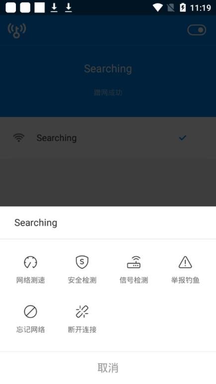 万能钥匙4.3.05去广告显密码版