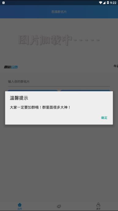 恶搞群名片