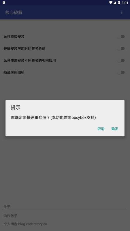 核心破解app