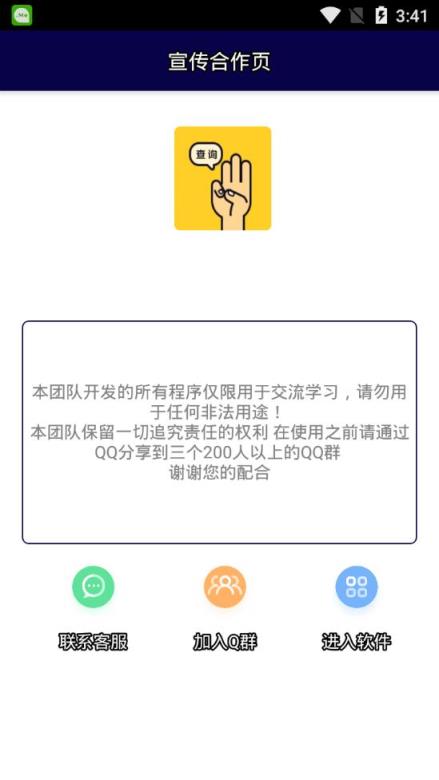 坦白说查询器app