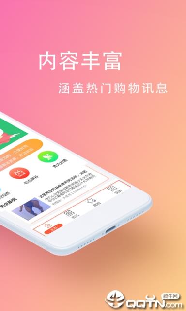 特价返利便捷软件