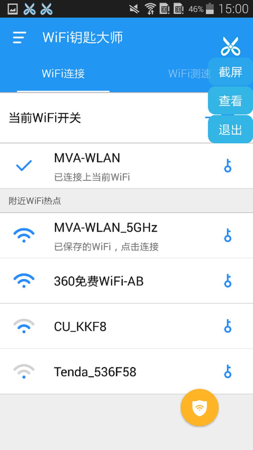 WiFi钥匙大师app
