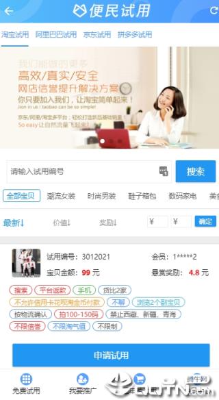 便民试用
