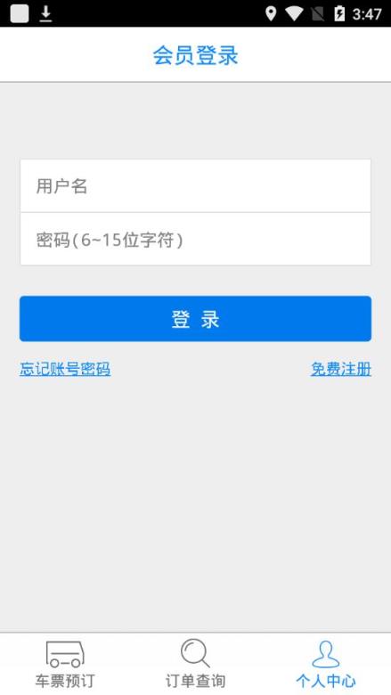 河北汽车票app