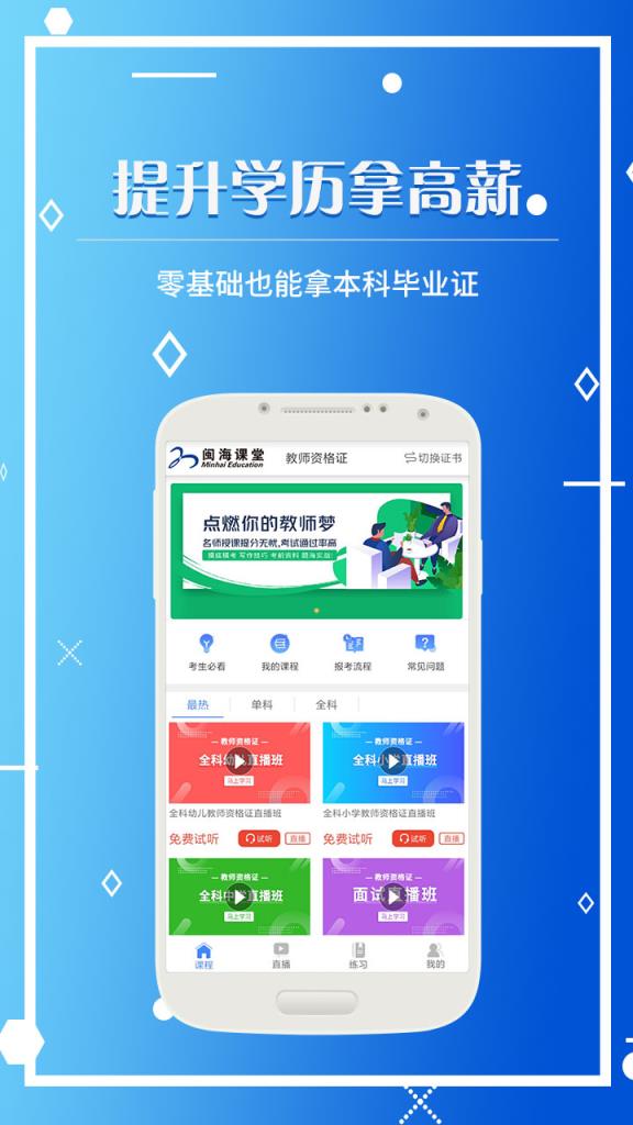闽海课堂