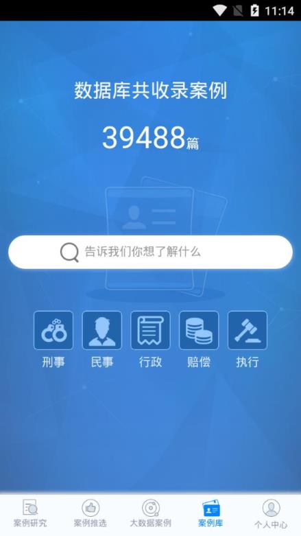 司法案例网app