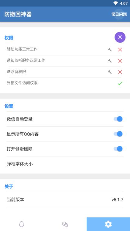 防撤回神器
