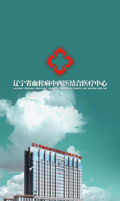血栓病医院