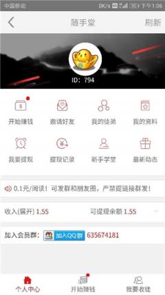 随手堂app