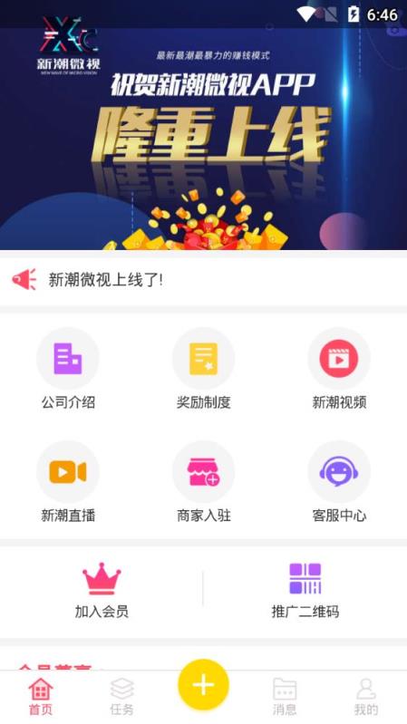 新潮微视app