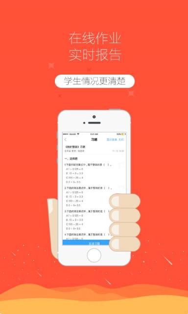 口袋鼠老师端