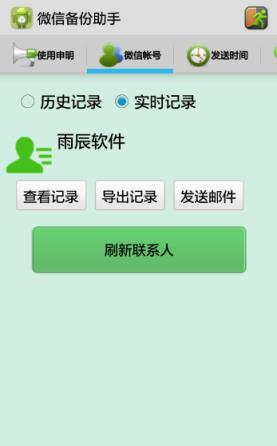 雨辰微信聊天记录查看器