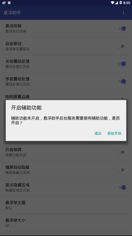 悬浮助手app