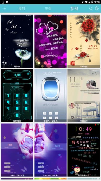 火线宝贝主题锁屏