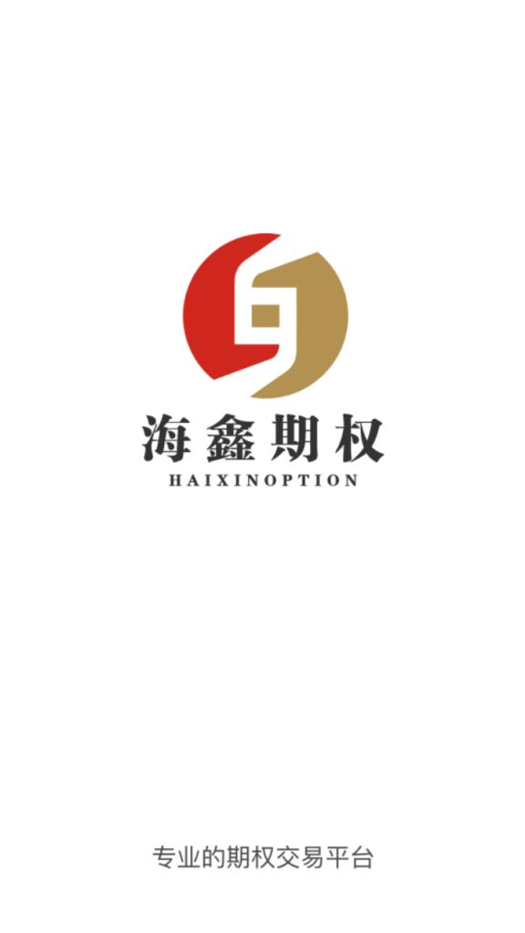 海鑫期权