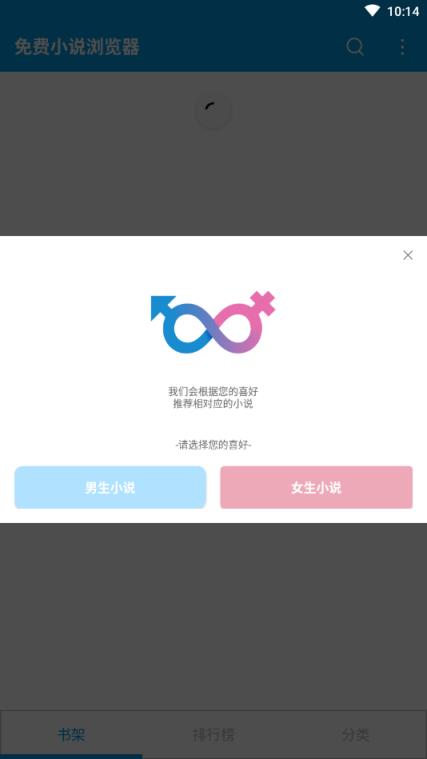 免费小说浏览器