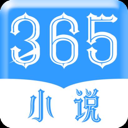 365小说