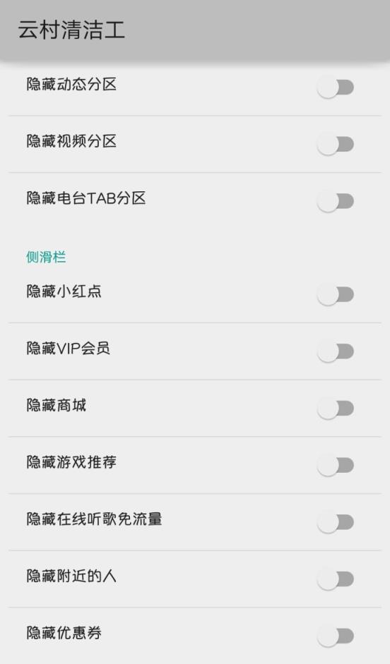 云村清洁工最新版