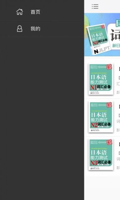 日语能力考词汇必备