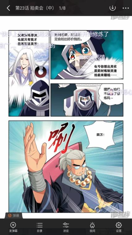 漫客栈2.5.3会员版