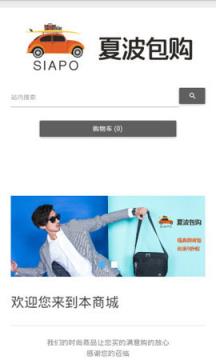 夏波包购