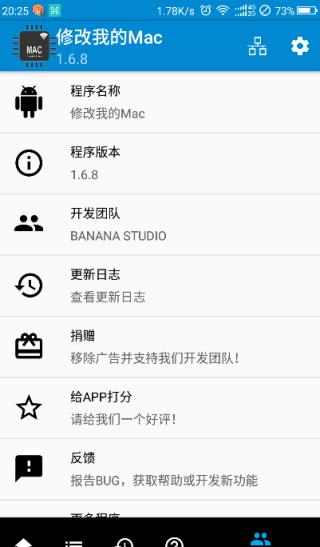 手机MAC修改器安卓版