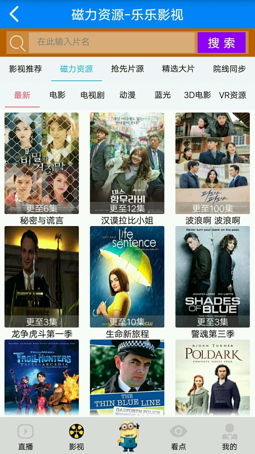 乐乐影视2.5.0apk