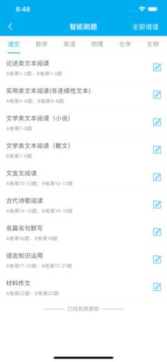 天星教育智能提分app