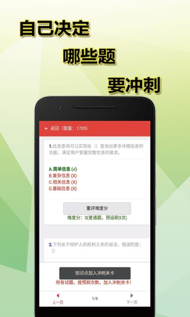 事业单位考试题库游戏化冲刺助手