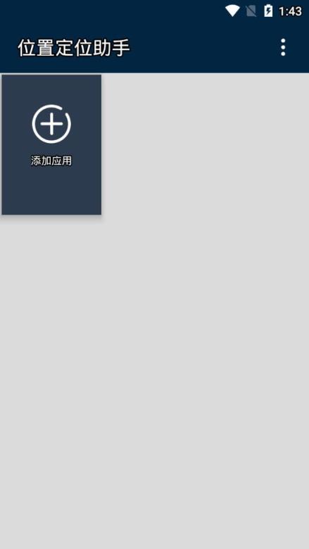 位置定位助手app