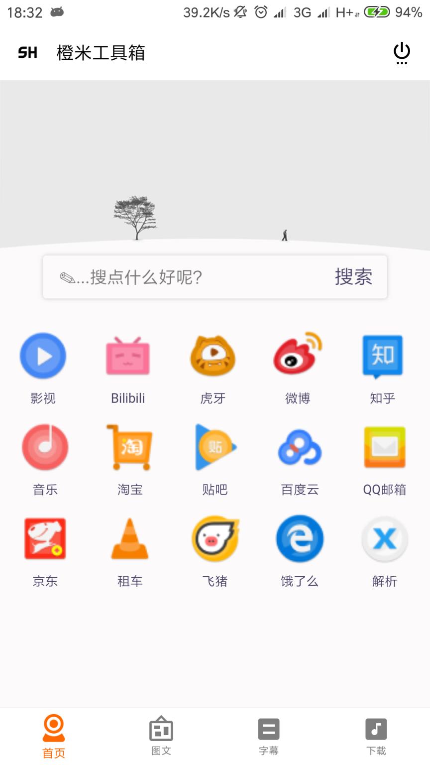 橙米工具箱