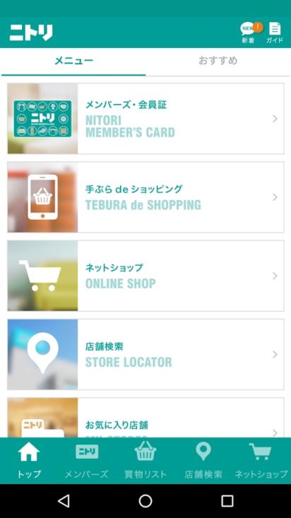 NITORI APP